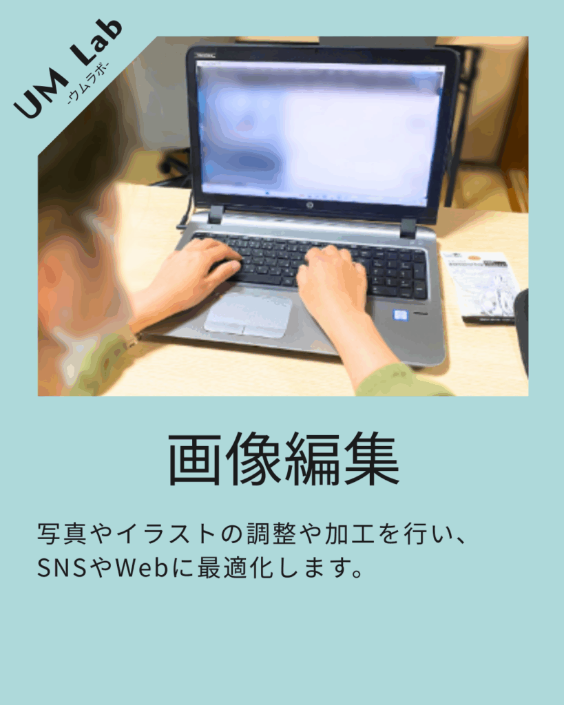 【UM Lab作業内容】動画編集 – UM Lab
